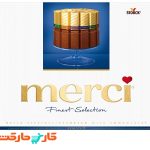 شکلات مرسی 250 گرمی آبی (MERCI)