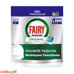 قرص ماشین ظرفشویی فیری اورجینال (Fairy Orginal) همه کاره 100 عددی