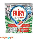 قرص ماشین ظرفشویی فیری (Fairy) پلاتینیوم پلاس 50 عددی
