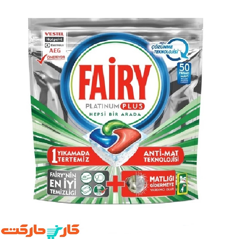 222 - Copy قرص ماشین ظرفشویی فیری (Fairy) پلاتینیوم پلاس 50 عددی - Image 1
