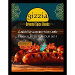 طعم دهنده سوسیس فرانکفورتر گیزیا