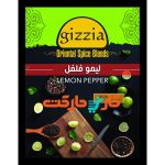 ادویه لیمو فلفل گیزیا
