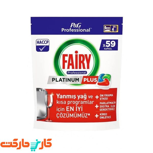 قرص ماشین ظرفشویی فیری (Fairy) پلاتینیوم پلاس 59 عددی